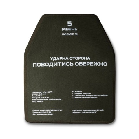 Комплект бронеплит керамічних Ukrarmor 5 класу. Вага 4.96 кг. Розмір М (25х30.5 см)