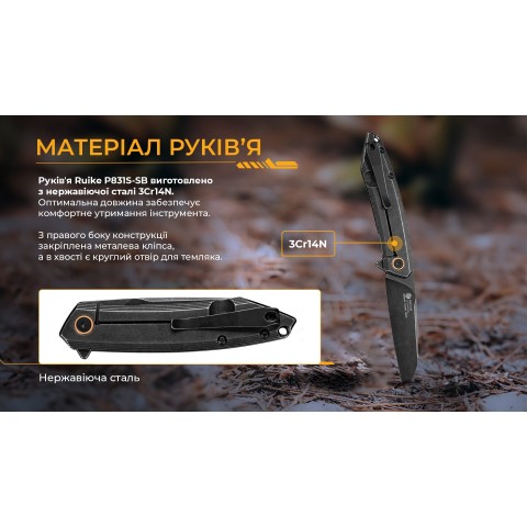 Ніж складаний туристичний Ruike P831S-SB, (8.5 см) 14C28N / 3cr14n чорний