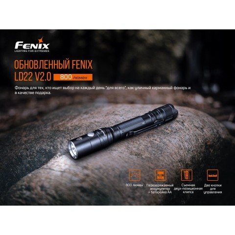 Ліхтар ручний Fenix LD22 V2.0