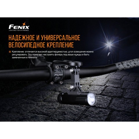 Велосипедне кріплення Fenix ALD-10