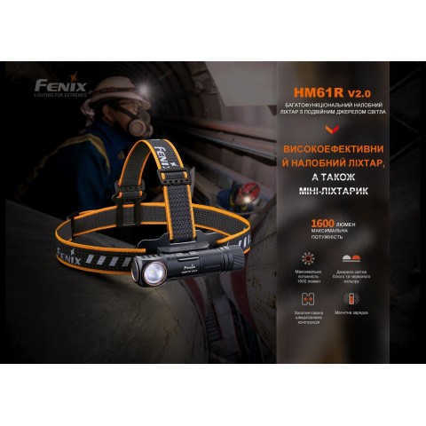 HM61RV20 Мультиліхтар Fenix HM61R V2.0