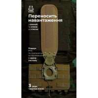 Система розвантаження та розподілу ваги Marom Dolphin (3 ряди моллі | Койот) ТМ Балістика
