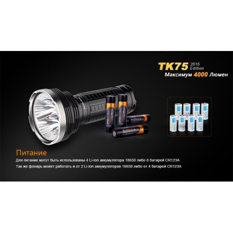 Ліхтар ручний Fenix TK75 U2 2015