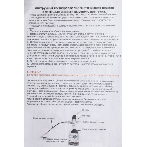 Баллон  BSA-GUNS 3.0л для PCP с заправочной станцией