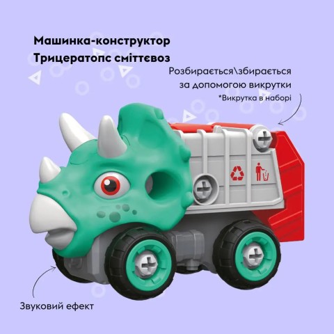 Машинка-конструктор OTAMANKO Трицератопс сміттєвоз Бірюзовий/червоний