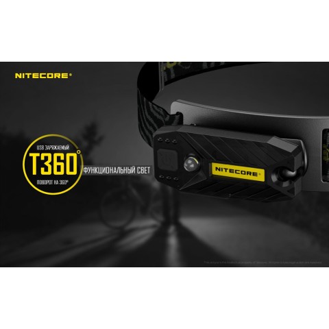 Фонарь многофункциональный, налобный  Nitecore T360