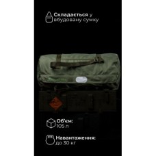 Баул складной «Бесага» (105 л | До 30 кг | Олива) ТМ Балістика