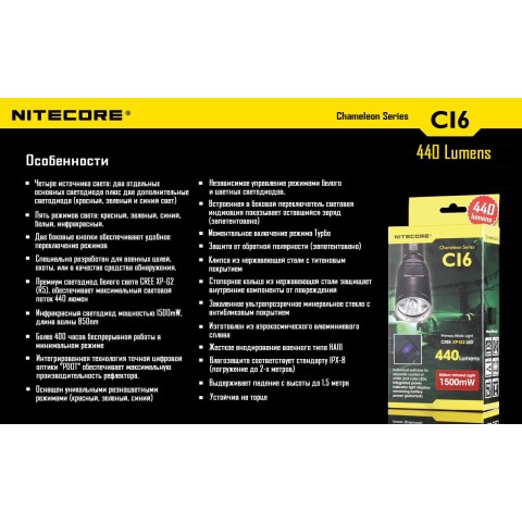 Фонарь Nitecore CI6