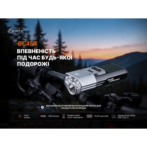 Велофара Fenix BC45R