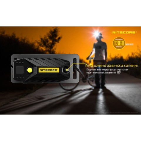 Фонарь многофункциональный, налобный  Nitecore T360