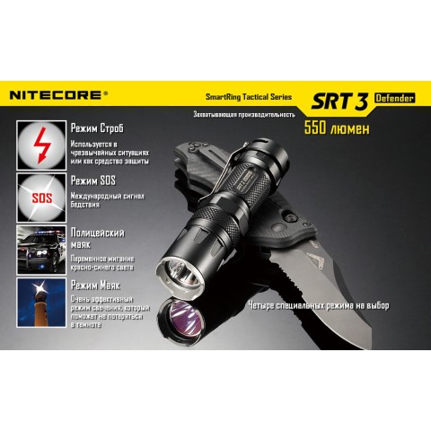 Фонарь Nitecore SRT6 Night Officer (военный серый)