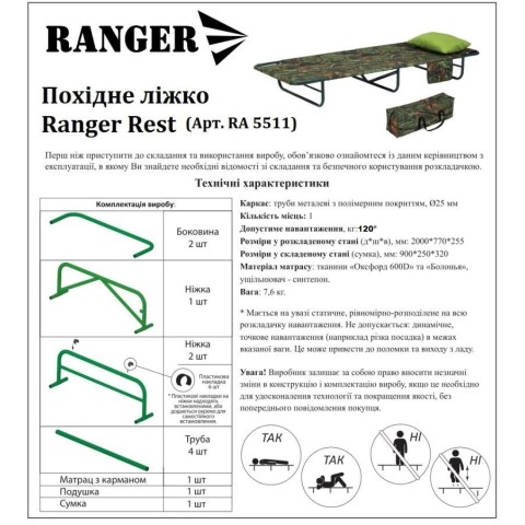 Розкладачка Ranger Rest (Арт. RA 5511)