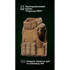 Протиуламковий бронежилет “Сорочка PRO” з захистом шиї та ключиць “M4” (М | 2 клас | Койот) ТМ Балістика