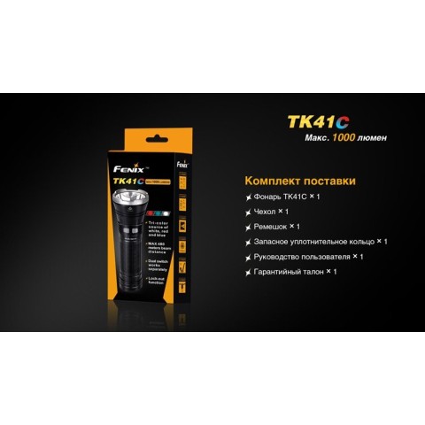 Ліхтар ручний Fenix TK41 C-L2U2
