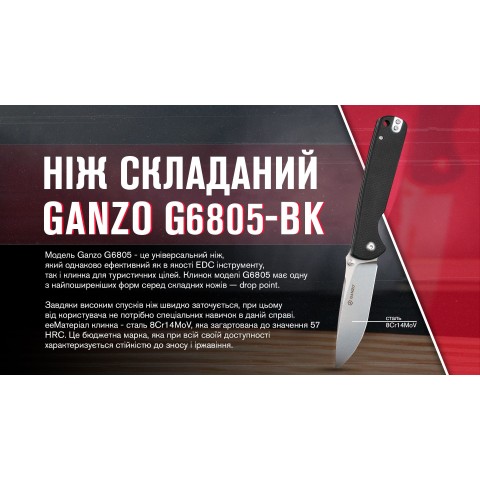 Ніж складаний туристичний Ganzo G6805 (8.6 см) 8Cr14MoV / G10 чорний