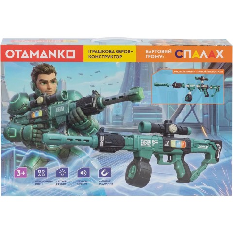 Автомат світло-звуковий OTAMANKO Вартовий грому: Спалах, конструктор сірий