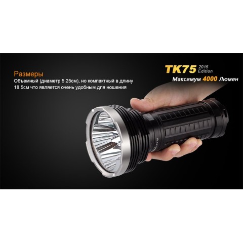 Ліхтар ручний Fenix TK75 U2 2015