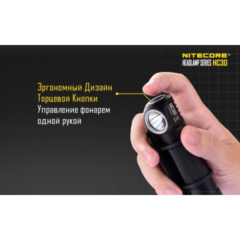 Фонарь налобный Nitecore HC30w (теплый свет)