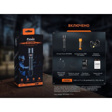 Ліхтар професійний Fenix WF25RM з магнітною зарядкою