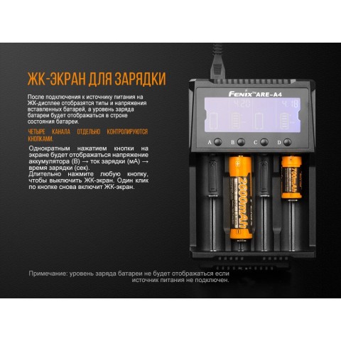 ARE-A4 Зарядное устройство Fenix ARE-A4