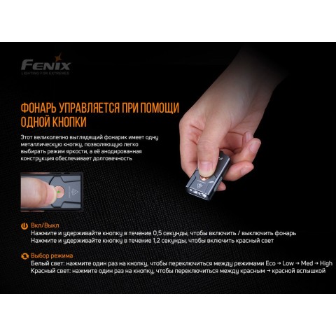 Ліхтар наключний Fenix E03R