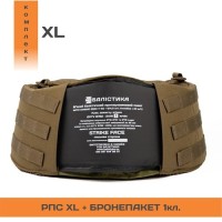 Комплект РПС “Черсел XL” + бронепакет 1 класу (Койот | 100-130 см) ТМ Балістика