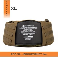 Комплект РПС “Черсел XL” + бронепакет 1 класу (Койот | 100-130 см) ТМ Балістика
