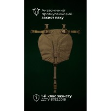Балістичний захист паху “Калкан” (XL-3XL | 1 клас | Койот) ТМ Балістика