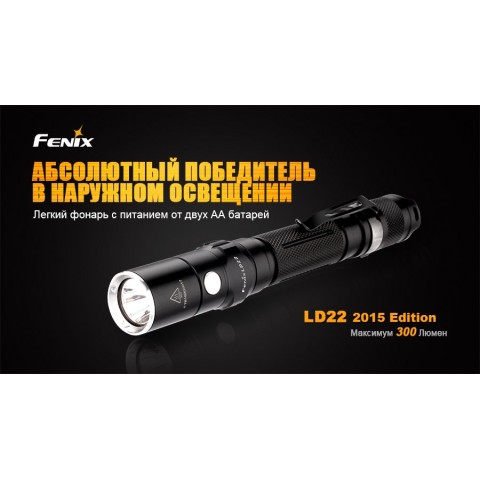 Ліхтар ручний Fenix LD22 G2 2015