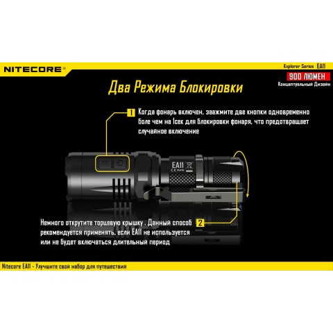 Фонарь Nitecore EA11