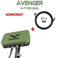 Комплект антенна AVENGER Booster 2.4G/5,2/5.8G+ кабеля 20м RG8