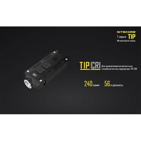 Фонарь Nitecore TIP красный