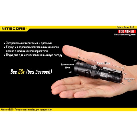 Фонарь Nitecore EA11