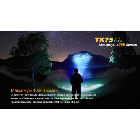 Ліхтар ручний Fenix TK75 U2 2015