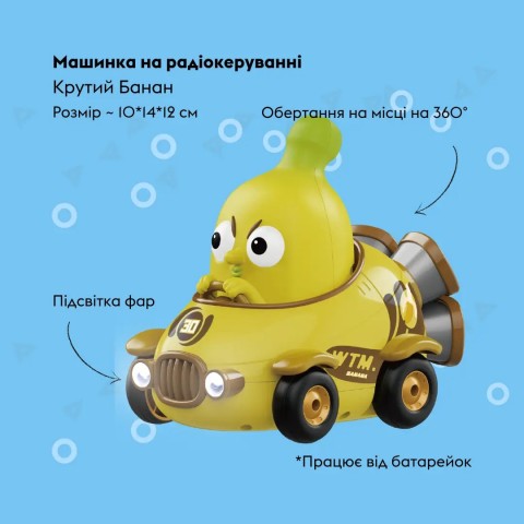 Машинка OTAMANKO Крутий Банан желтый