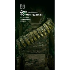 Бандольєра під 40-мм гранати «Пращ» (на 12 пострілів | Мультикам неоригінальний) ТМ Балістика