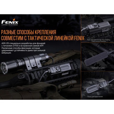 Виносна тактична кнопка Fenix AER-05