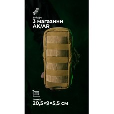 Утилітарний підсумок УП3 “Струнник” (20,5×9×5,5 см | Вертикальний | Койот) ТМ Балістика