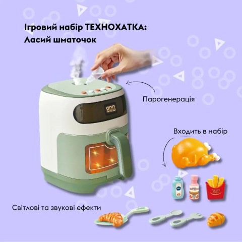 Игровой набор OTAMANKO ТЕХНОХАТКА: Лакомый кусочек (аэрогриль)