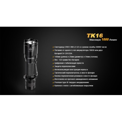 Ліхтар ручний Fenix TK16