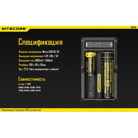 Зарядное устройство Nitecore UM20 (2 канал)