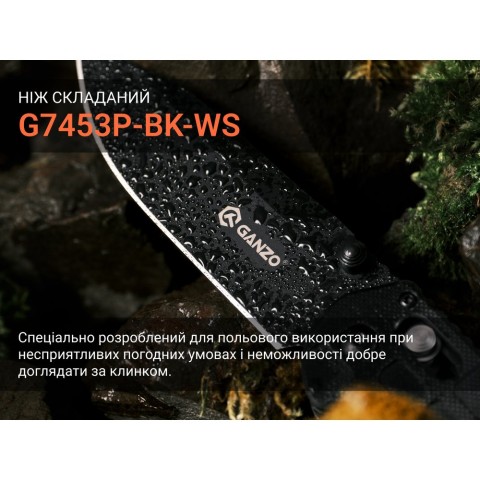 Ніж складаний туристичний Ganzo G7453P-WS ( 9 см) 440С / G10 чорний текстурований