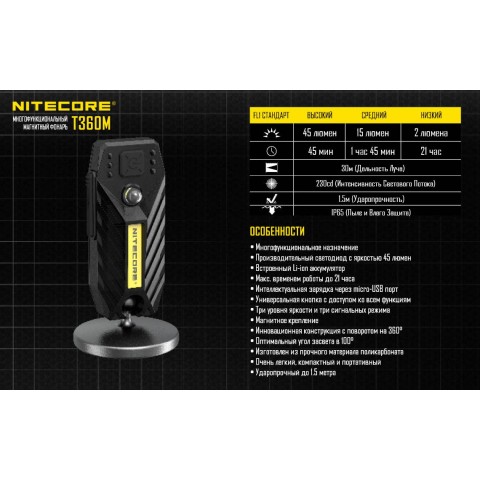 Фонарь многофункциональный Nitecore T360M