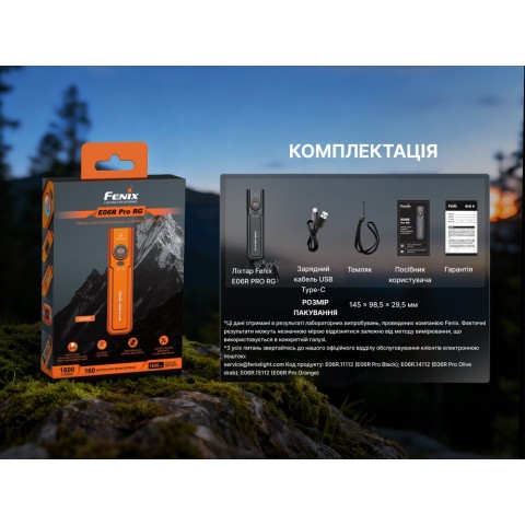 Ліхтар Fenix E06R PRO RG, помаранчевий