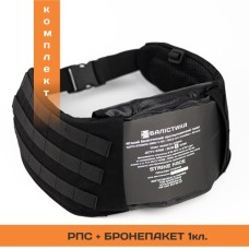 Комплект РПС “Черсел M” + бронепакет 1 класу (Чорний | 80-110 см) ТМ Балістика