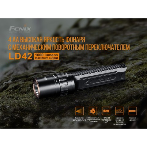 Ліхтар ручний Fenix LD42
