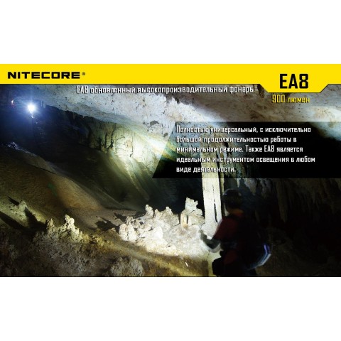 Фонарь Nitecore EA8