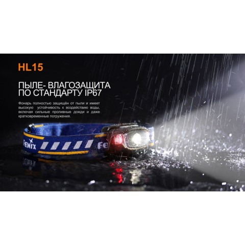 Ліхтар налобний Fenix HL15 чорний