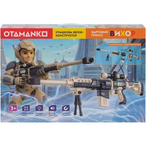 Винтовка свето-звуковая OTAMANKO Страж грома: Вихрь