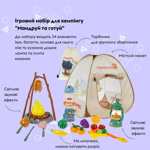 Ігровий набір OTAMANKO для кемпінгу «Мандруй та готуй» , 34 елементи